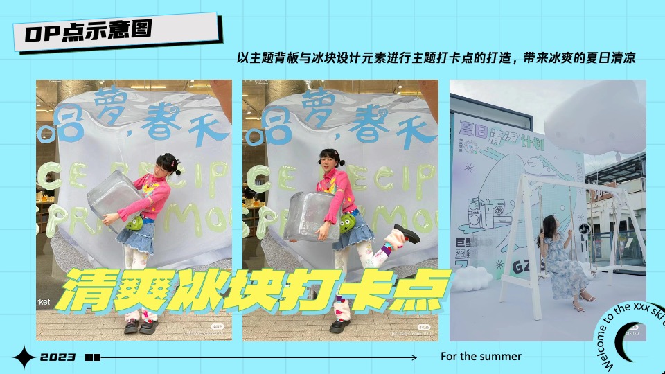 城市夏日滑雪项目路演（冰冻烈日计划主题）活动策划方案