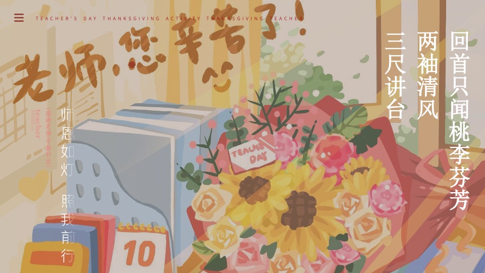 商场地产教师节diy手作暖场（师情花艺 芬芳桃李主题）活动策划方案