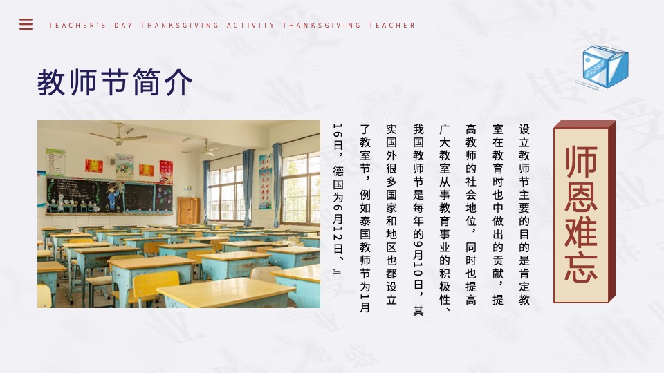 商场地产教师节diy手作暖场（师情花艺 芬芳桃李主题）活动策划方案