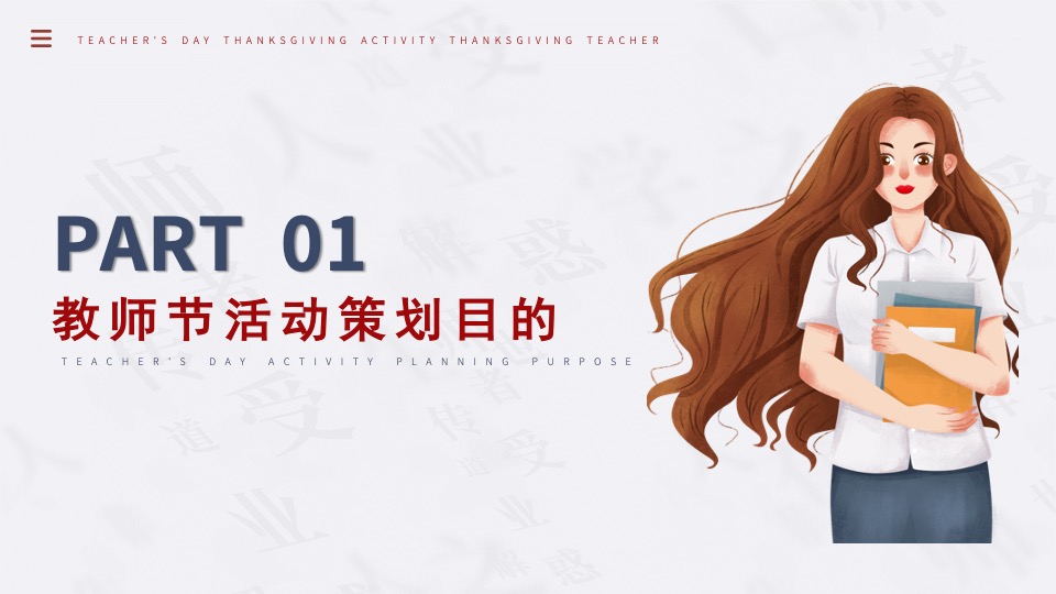 商场地产教师节diy手作暖场（师情花艺 芬芳桃李主题）活动策划方案