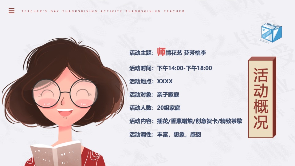 商场地产教师节diy手作暖场（师情花艺 芬芳桃李主题）活动策划方案