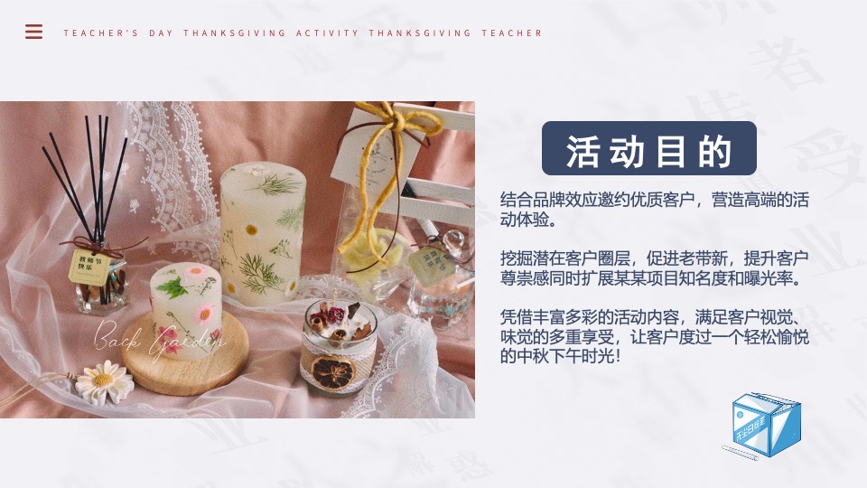 商场地产教师节diy手作暖场（师情花艺 芬芳桃李主题）活动策划方案