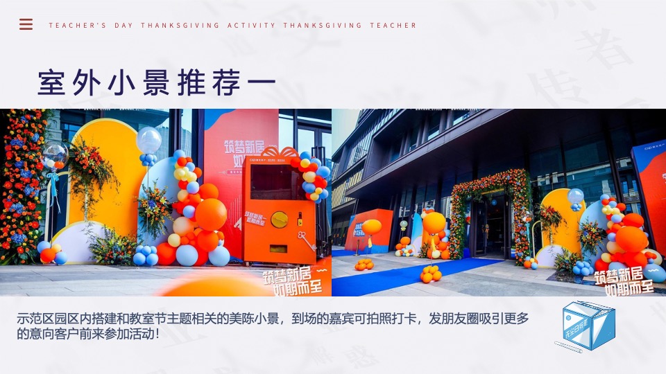 商场地产教师节diy手作暖场（师情花艺 芬芳桃李主题）活动策划方案