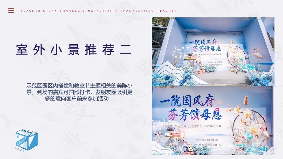 商场地产教师节diy手作暖场（师情花艺 芬芳桃李主题）活动策划方案