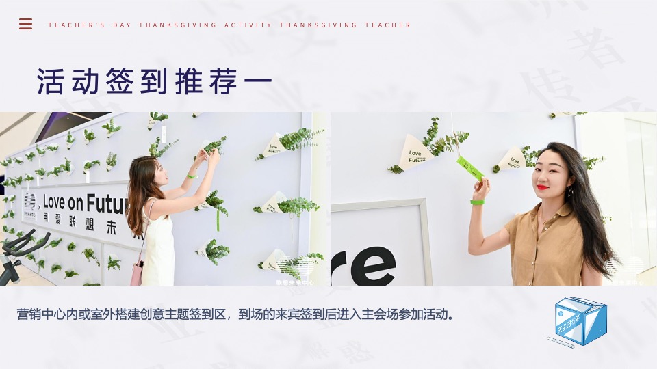 商场地产教师节diy手作暖场（师情花艺 芬芳桃李主题）活动策划方案