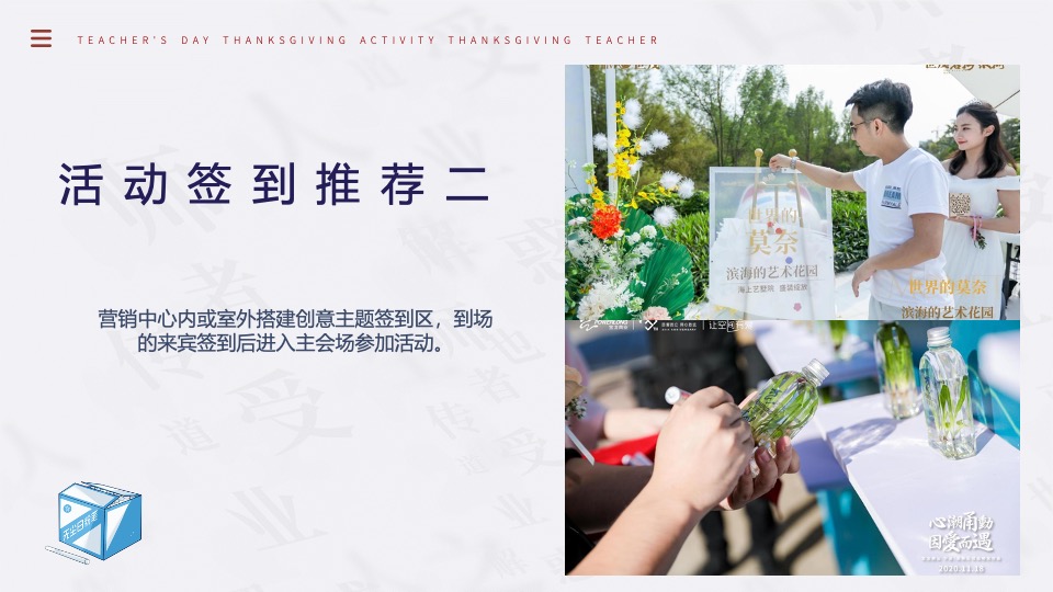 商场地产教师节diy手作暖场（师情花艺 芬芳桃李主题）活动策划方案