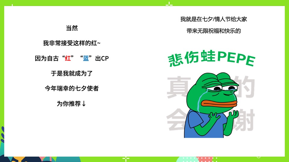 商场地产七夕情人节系列特别企划（保护单身蛙主题）活动策划方案