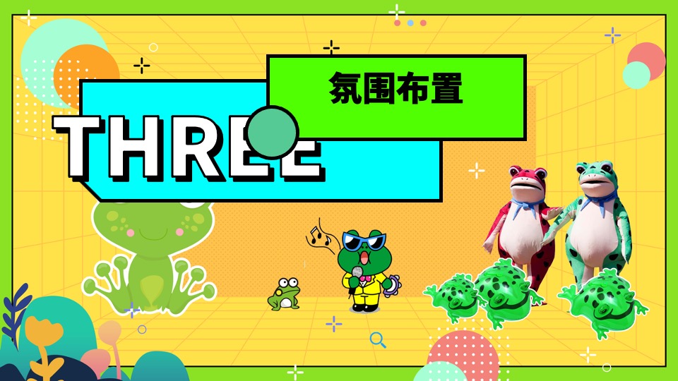 商场地产七夕情人节系列特别企划（保护单身蛙主题）活动策划方案