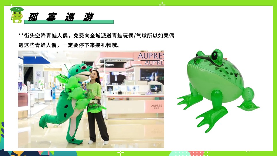 商场地产七夕情人节系列特别企划（保护单身蛙主题）活动策划方案