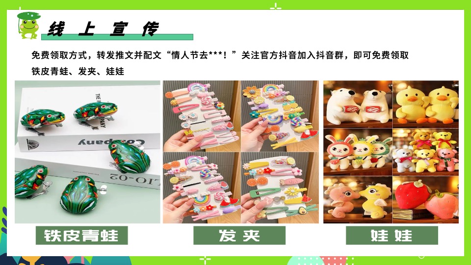 商场地产七夕情人节系列特别企划（保护单身蛙主题）活动策划方案