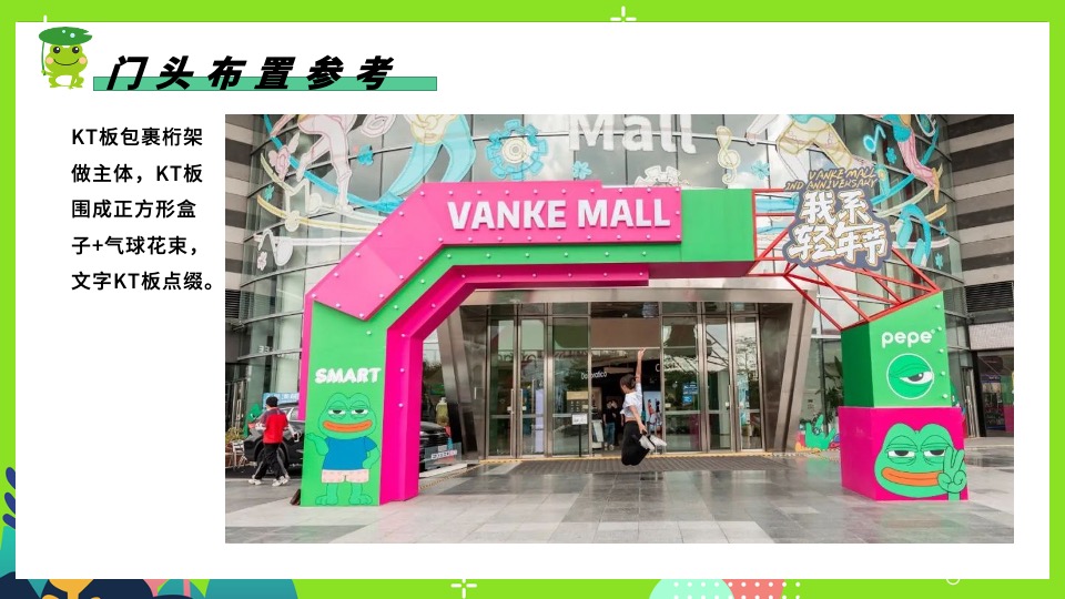 商场地产七夕情人节系列特别企划（保护单身蛙主题）活动策划方案