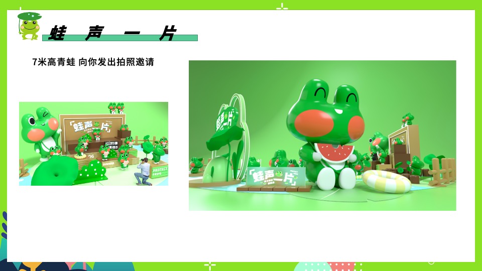 商场地产七夕情人节系列特别企划（保护单身蛙主题）活动策划方案