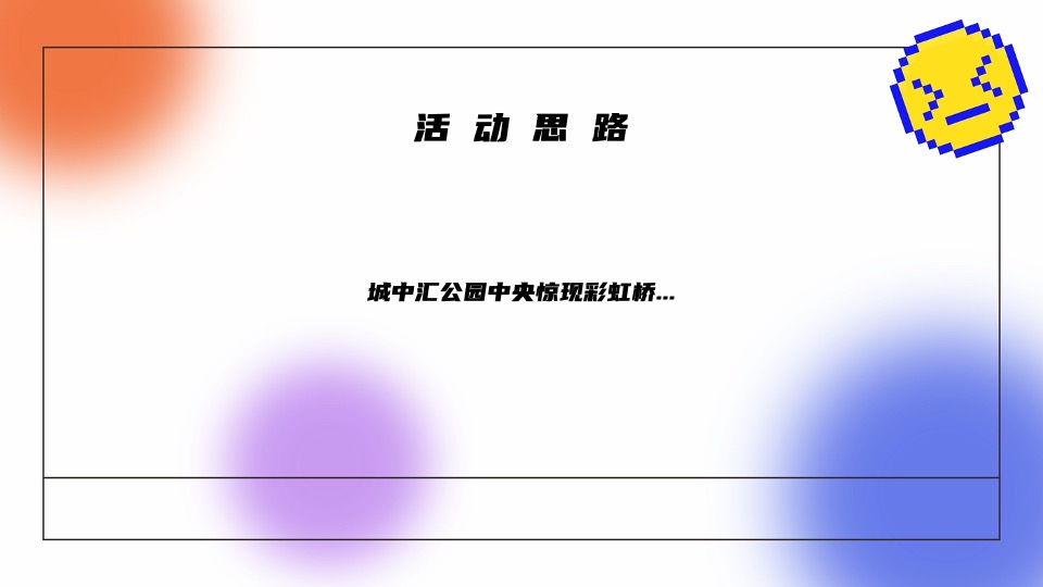 商业广场9-11月月度系列（米圈圈的秘境花园主题）活动策划方案