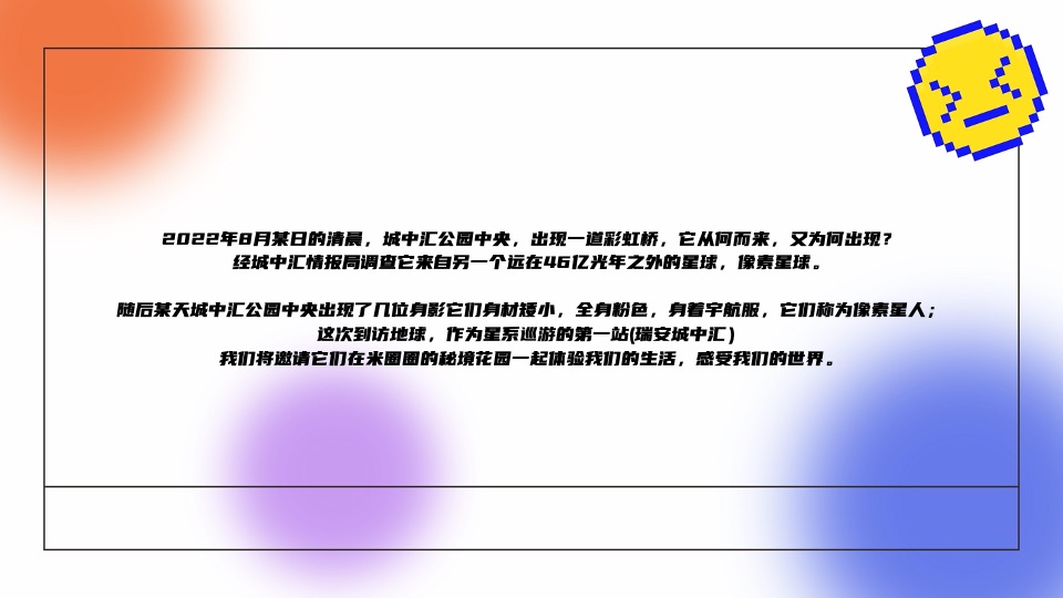 商业广场9-11月月度系列（米圈圈的秘境花园主题）活动策划方案