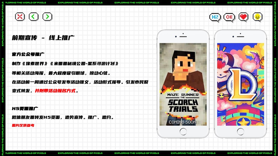 商业广场9-11月月度系列（米圈圈的秘境花园主题）活动策划方案