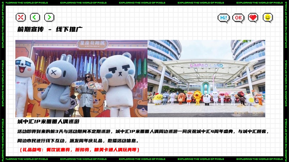 商业广场9-11月月度系列（米圈圈的秘境花园主题）活动策划方案