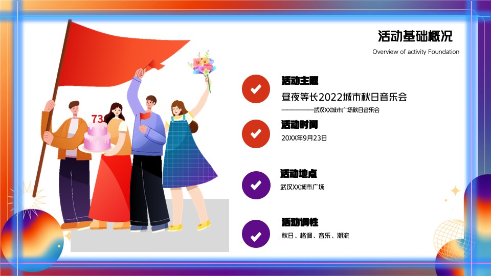 商业广场城市秋日音乐会活动策划方案