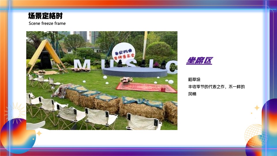 商业广场城市秋日音乐会活动策划方案