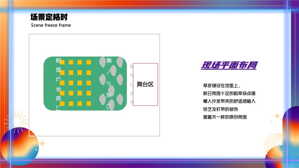 商业广场城市秋日音乐会活动策划方案