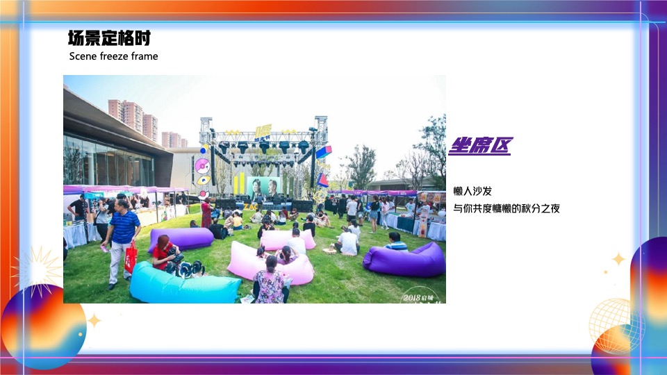 商业广场城市秋日音乐会活动策划方案