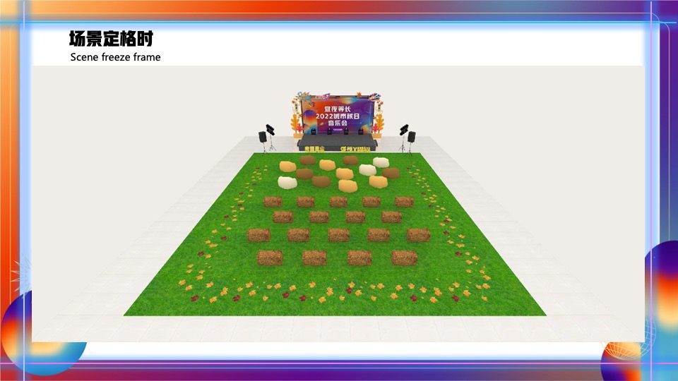 商业广场城市秋日音乐会活动策划方案