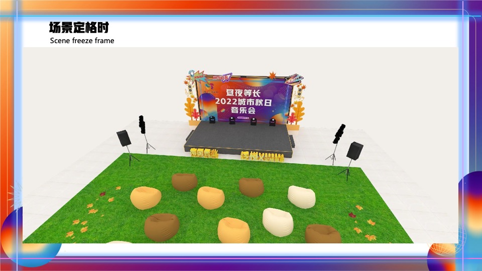 商业广场城市秋日音乐会活动策划方案