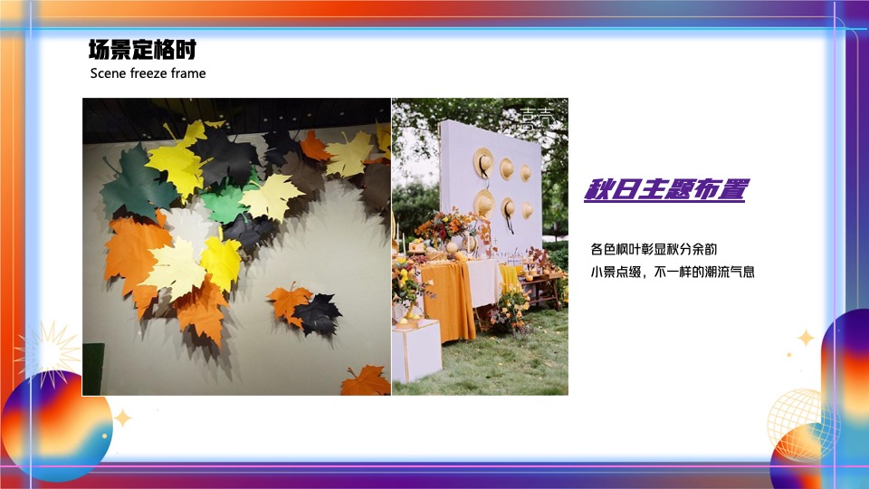 商业广场城市秋日音乐会活动策划方案