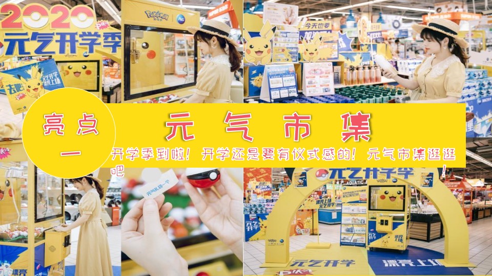 地产项目9月开学季互动暖场（返校集结令主题）活动策划方案