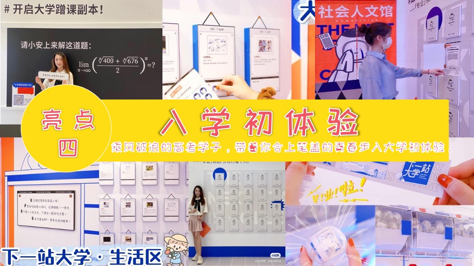 地产项目9月开学季互动暖场（返校集结令主题）活动策划方案