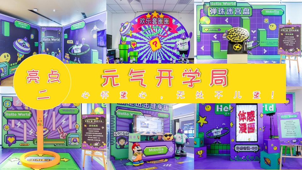 地产项目9月开学季互动暖场（返校集结令主题）活动策划方案