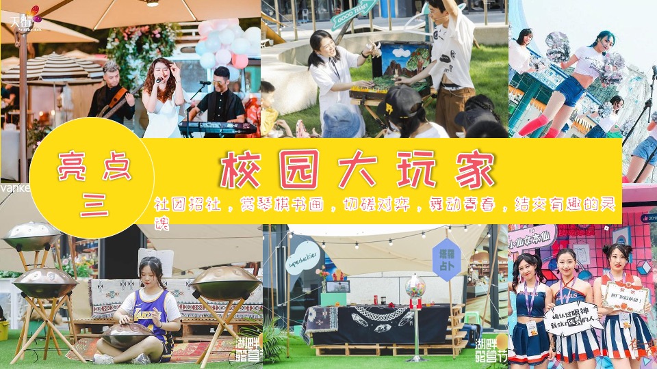 地产项目9月开学季互动暖场（返校集结令主题）活动策划方案