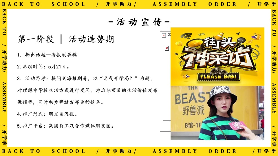 地产项目9月开学季互动暖场（返校集结令主题）活动策划方案