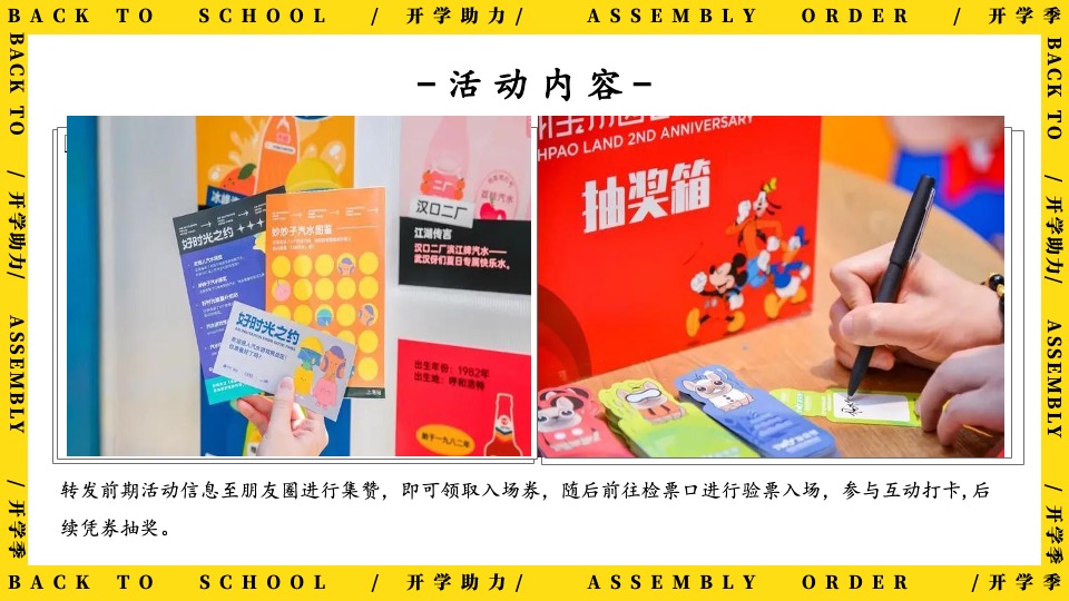 地产项目9月开学季互动暖场（返校集结令主题）活动策划方案