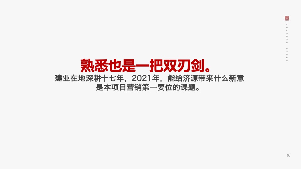 济源建业世和府推广策略提报