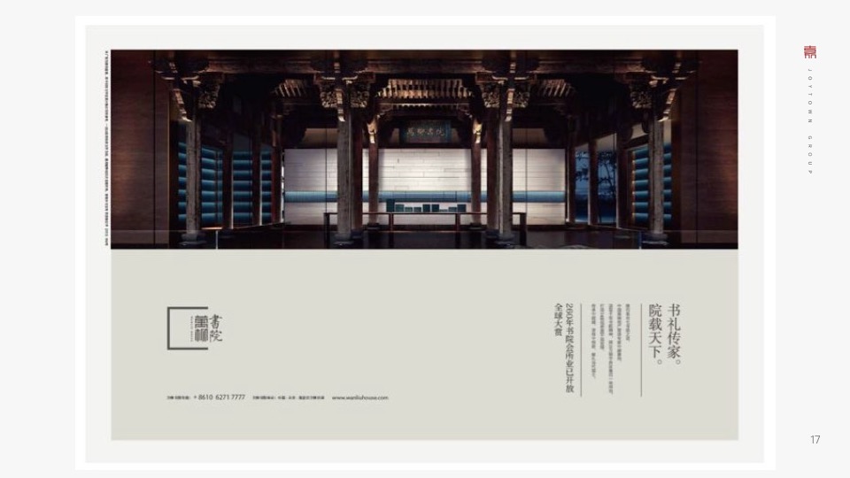 济源建业世和府推广策略提报