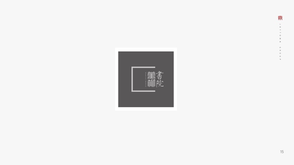 济源建业世和府推广策略提报