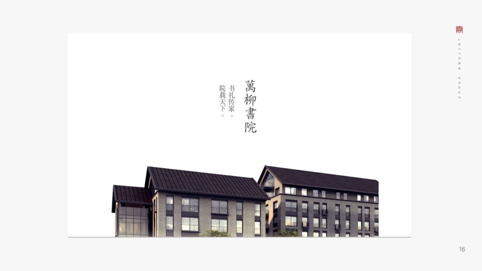 济源建业世和府推广策略提报