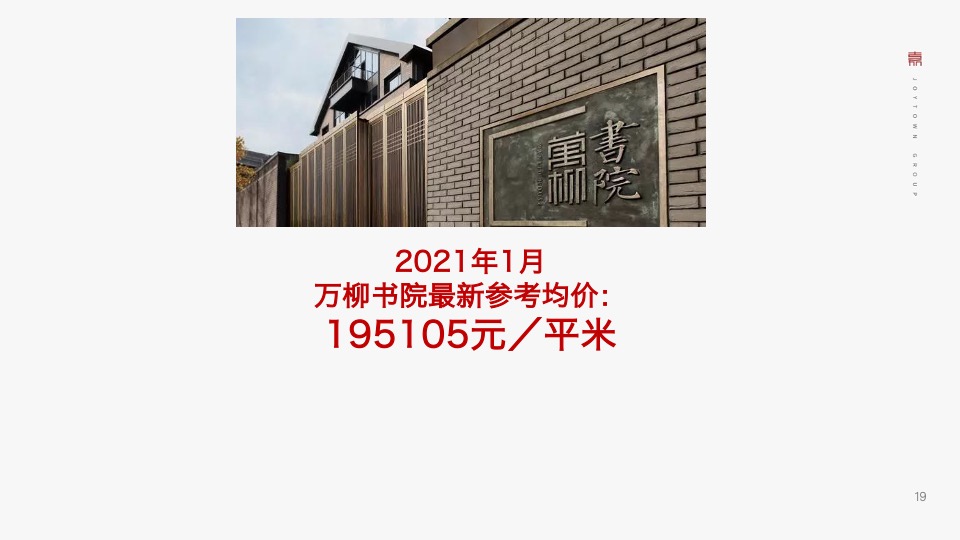 济源建业世和府推广策略提报