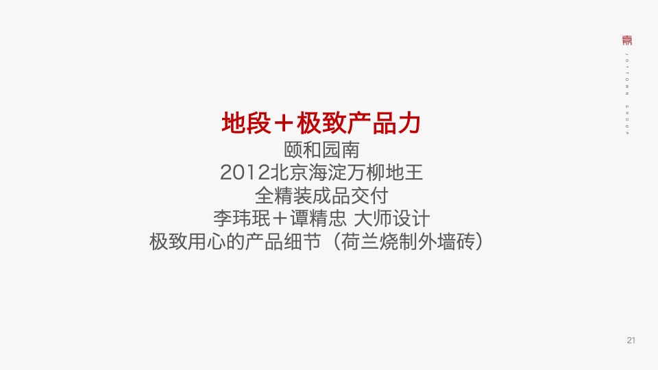 济源建业世和府推广策略提报