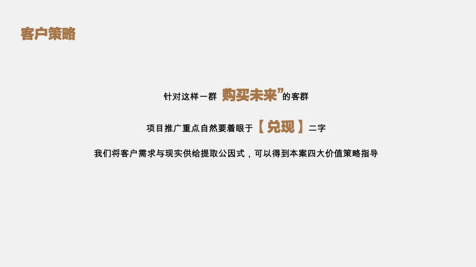 池州中骏·世界城营销策略提报 #年度方案#
