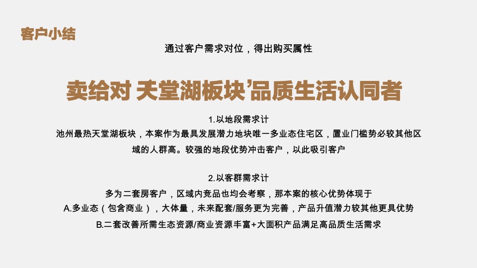 池州中骏·世界城营销策略提报 #年度方案#