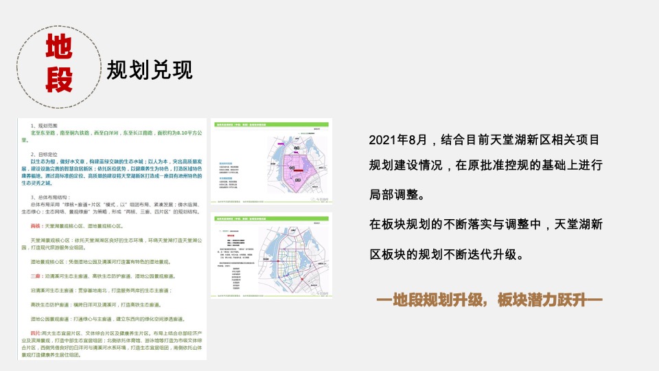 池州中骏·世界城营销策略提报 #年度方案#