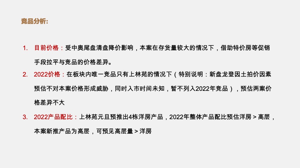 池州中骏·世界城营销策略提报 #年度方案#