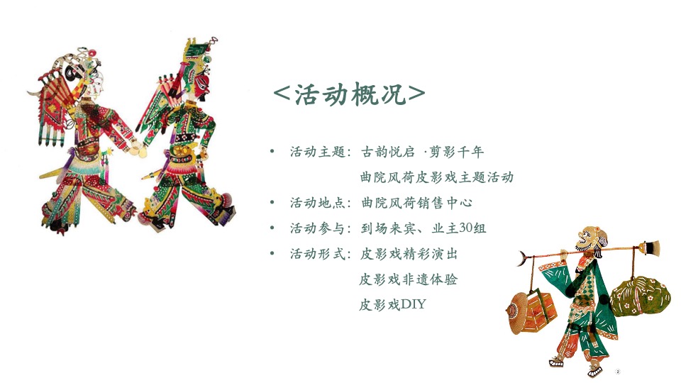 两江·曲院风荷9月#国韵金秋#系列活动策划案