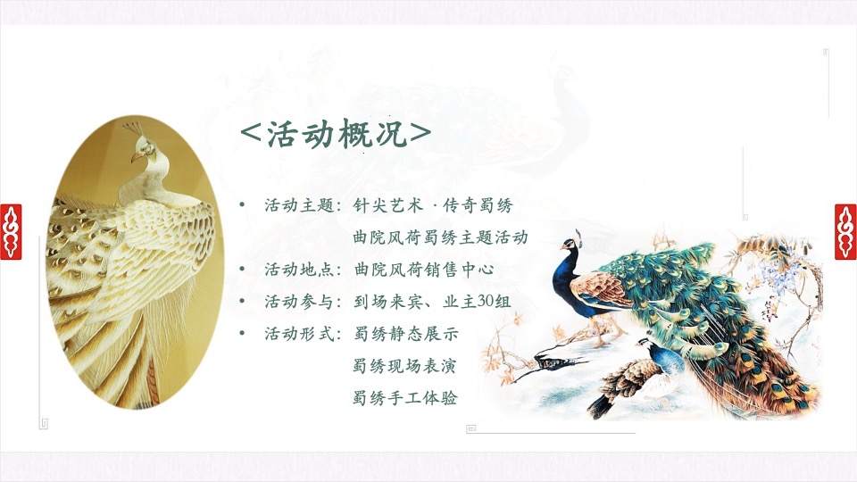 两江·曲院风荷9月#国韵金秋#系列活动策划案