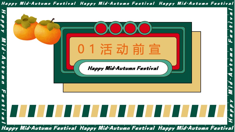 两江·曲院风荷9月#国韵金秋#系列活动策划案