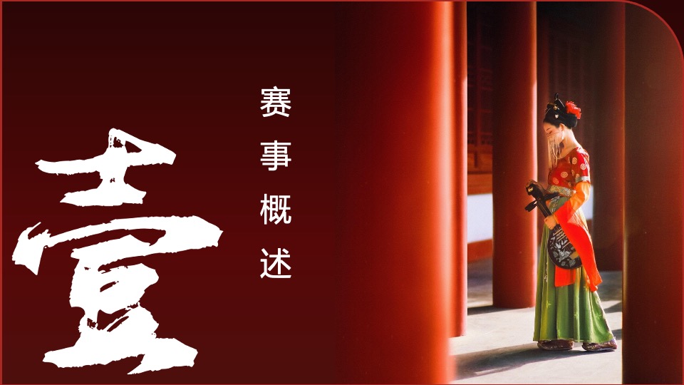 城市首届国风青少年艺术选拔赛(蜀风少年主题)活动策划方案