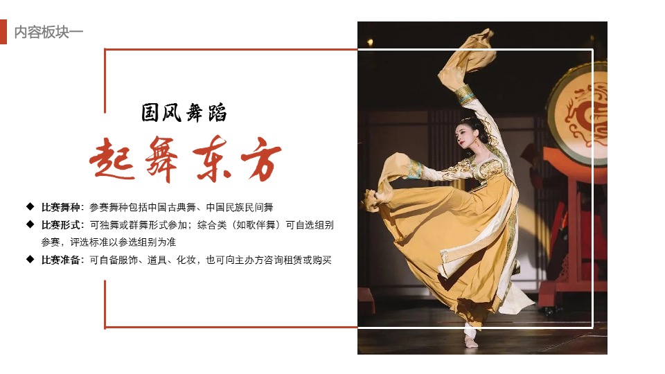 城市首届国风青少年艺术选拔赛(蜀风少年主题)活动策划方案