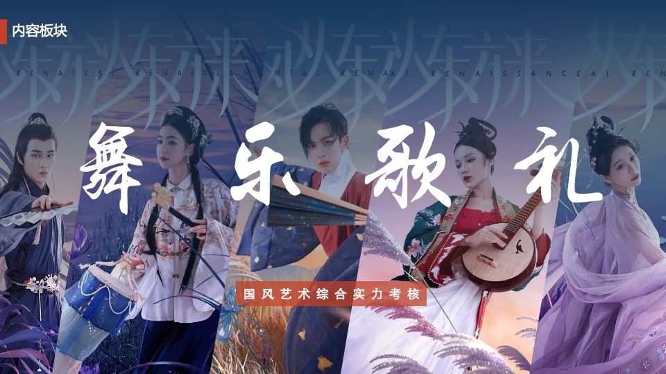 城市首届国风青少年艺术选拔赛(蜀风少年主题)活动策划方案