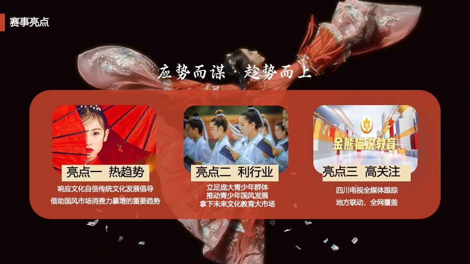 城市首届国风青少年艺术选拔赛(蜀风少年主题)活动策划方案